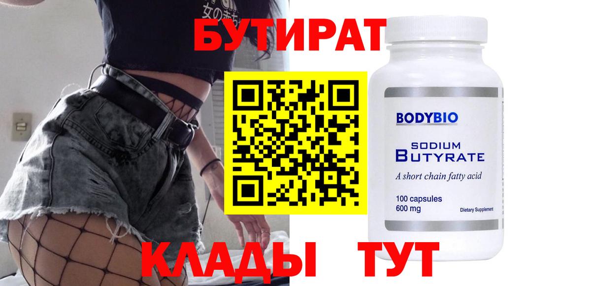Бутират бутандиол Наро-Фоминск