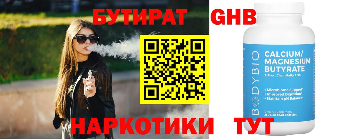 Наро-Фоминск  Бутират оксана  Вход с VPN 