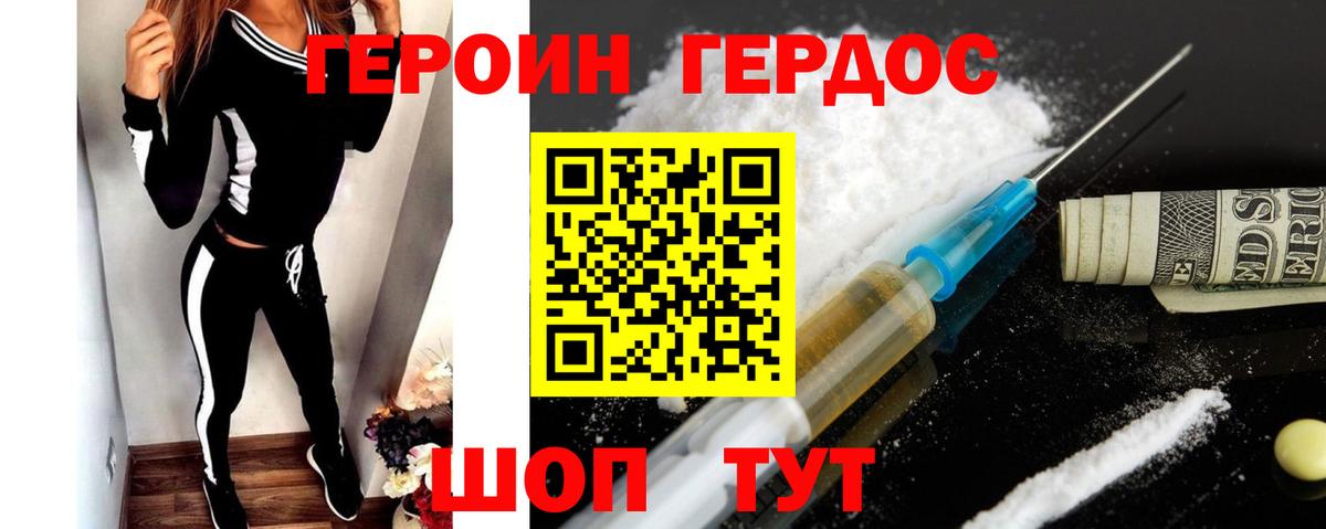 ГЕРОИН хмурый Наро-Фоминск