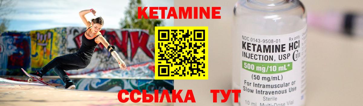 Кетамин VHQ Наро-Фоминск