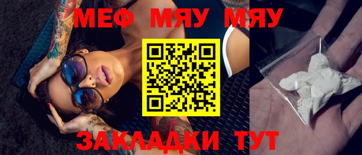 МЯУ-МЯУ mephedrone  мега маркетплейс  Наро-Фоминск  МЯУ-МЯУ мука  Вход с VPN 