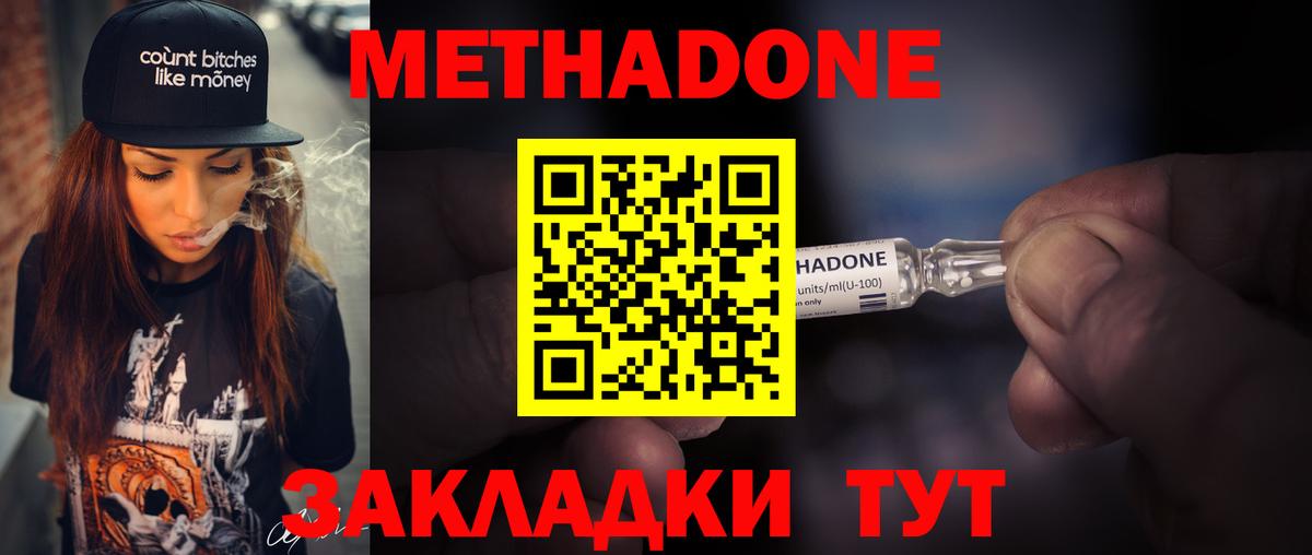 Наро-Фоминск  Метадон methadone  Вход с VPN 